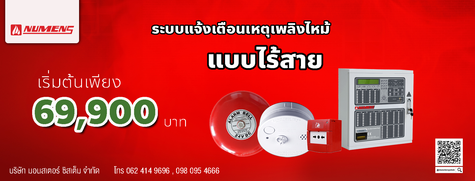 Fire Alarm System Wireless