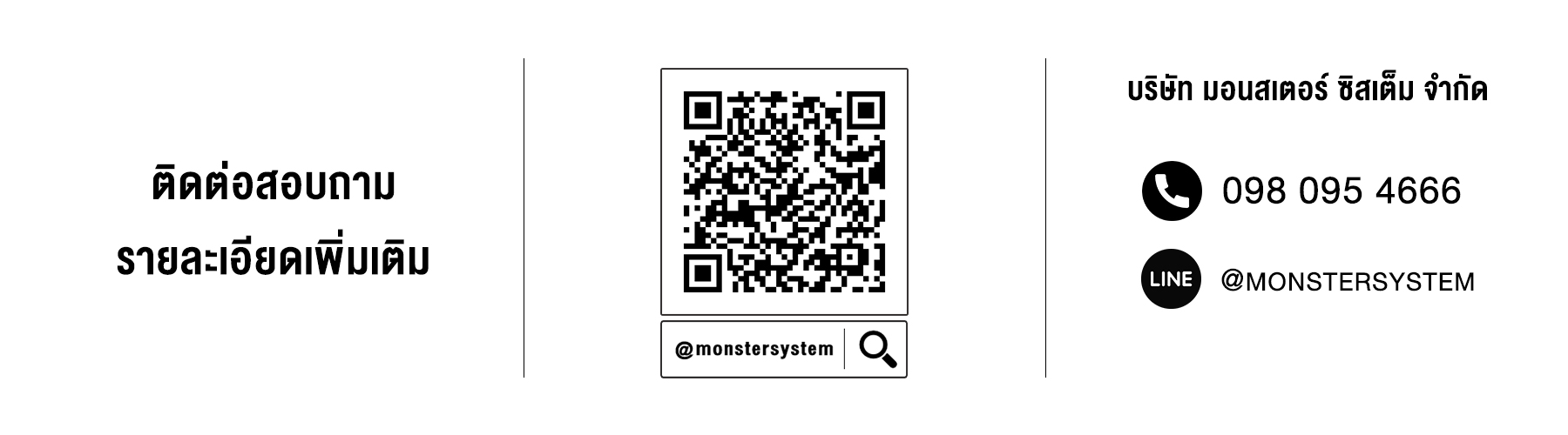 ติดต่อกล้องวงจรปิด MONSTER SYSTEM