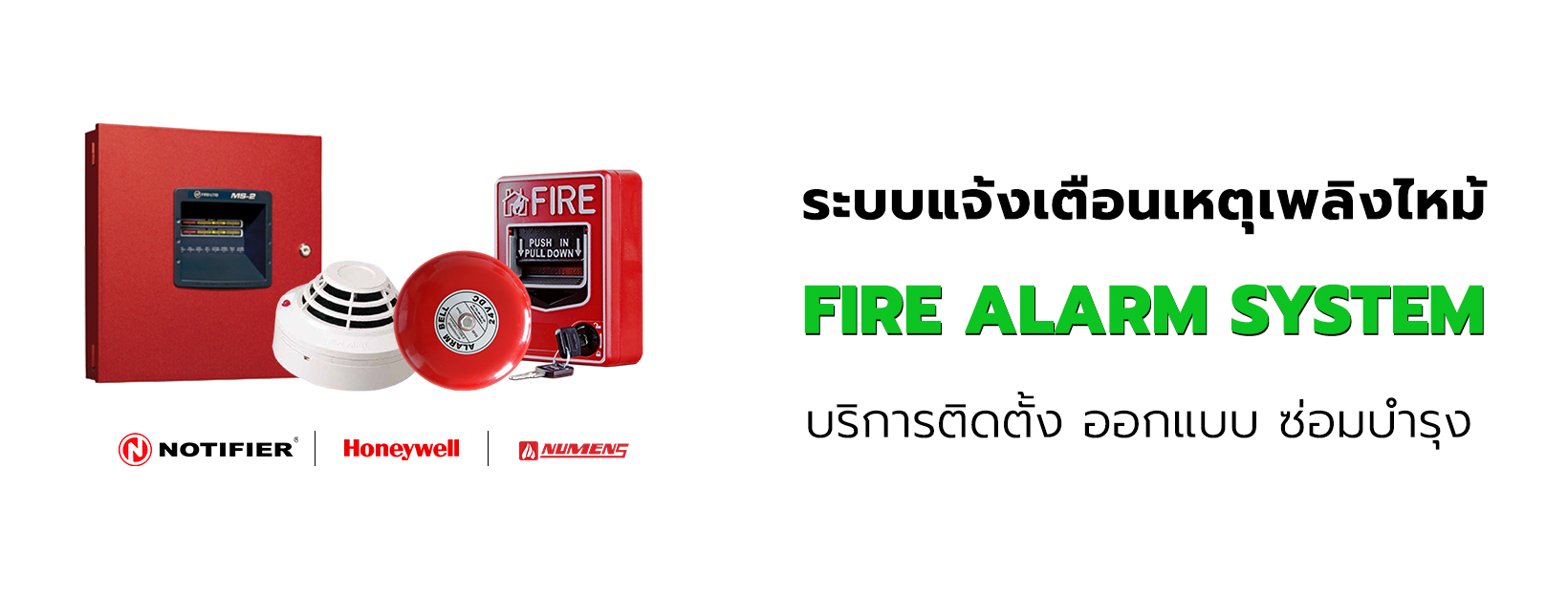 งานติดตั้ง ออกแบบ ซ่อมบำรุงระบบ FIRE ALARM