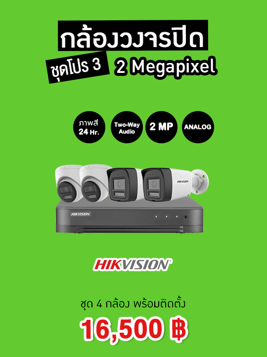 กล้องวงจรปิดพร้อมติดตั้ง HIKVISION Two Way Audio PRO 03