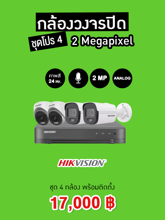 กล้องวงจรปิดพร้อมติดตั้ง HIKVISION IP