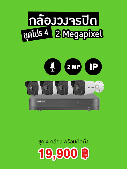 กล้องวงจรปิดพร้อมติดตั้ง HIKVISION IP